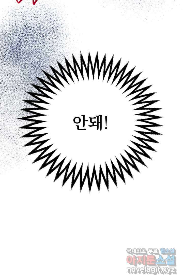 공포게임의 악역은 밤마다 여주인공의 꿈을 꾼다 11화 70