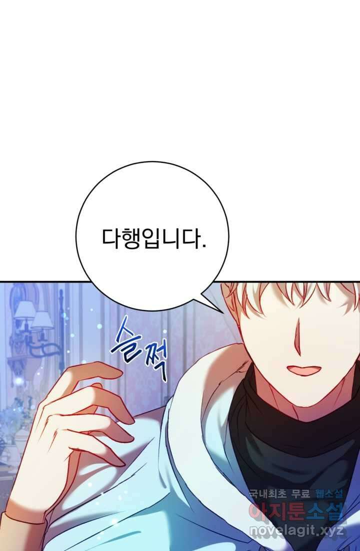 공포게임의 악역은 밤마다 여주인공의 꿈을 꾼다 11화 71