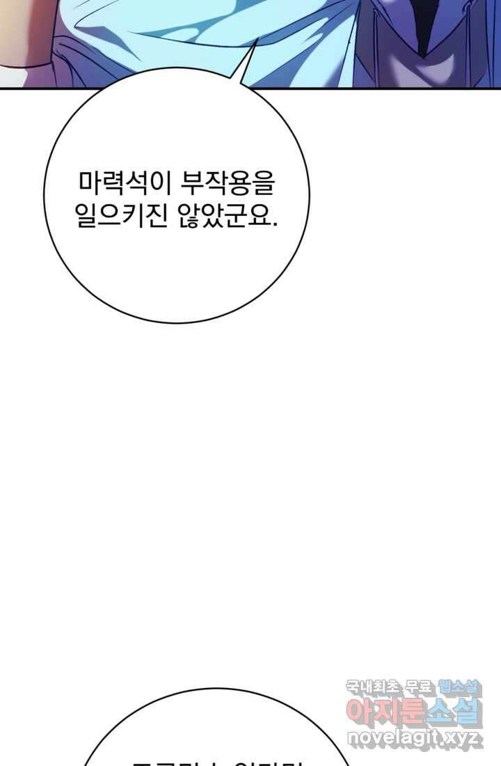 공포게임의 악역은 밤마다 여주인공의 꿈을 꾼다 11화 72