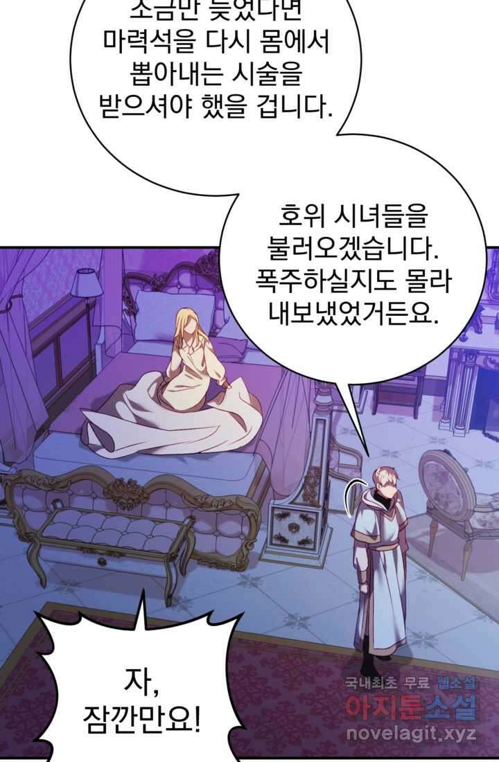 공포게임의 악역은 밤마다 여주인공의 꿈을 꾼다 11화 73