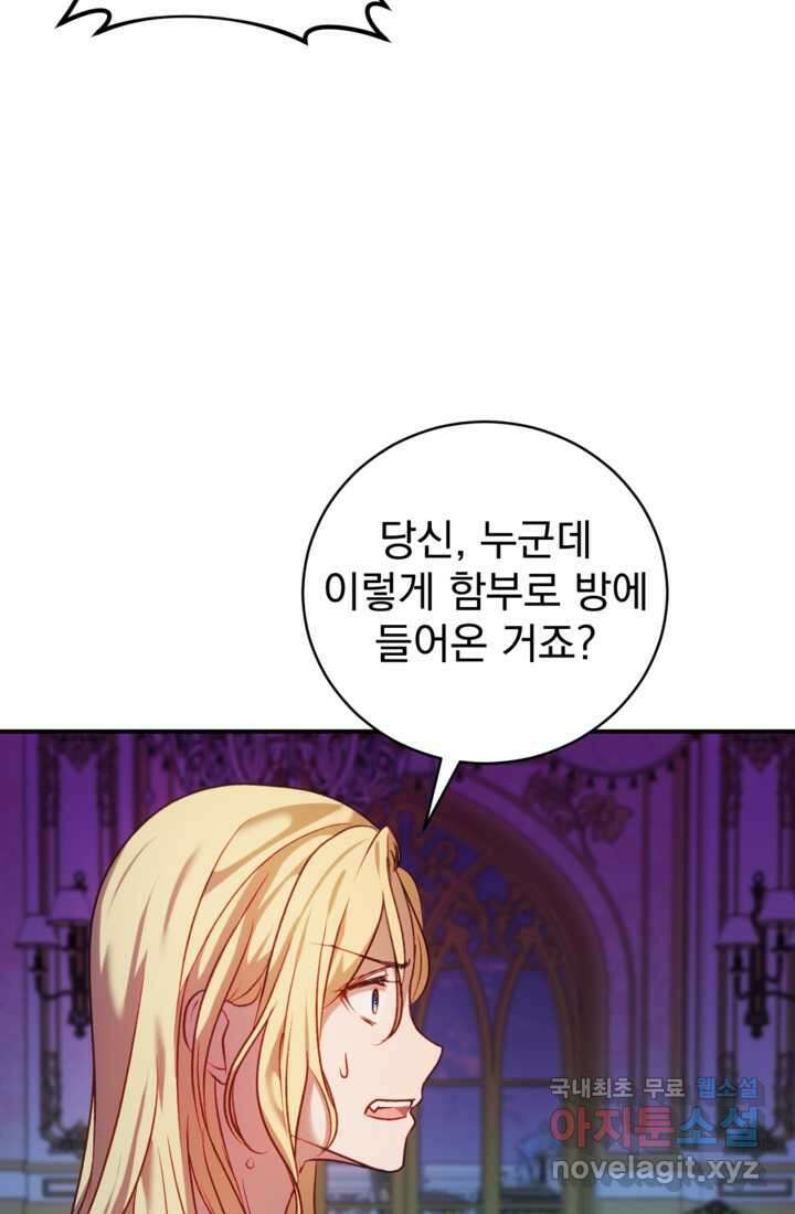 공포게임의 악역은 밤마다 여주인공의 꿈을 꾼다 11화 74
