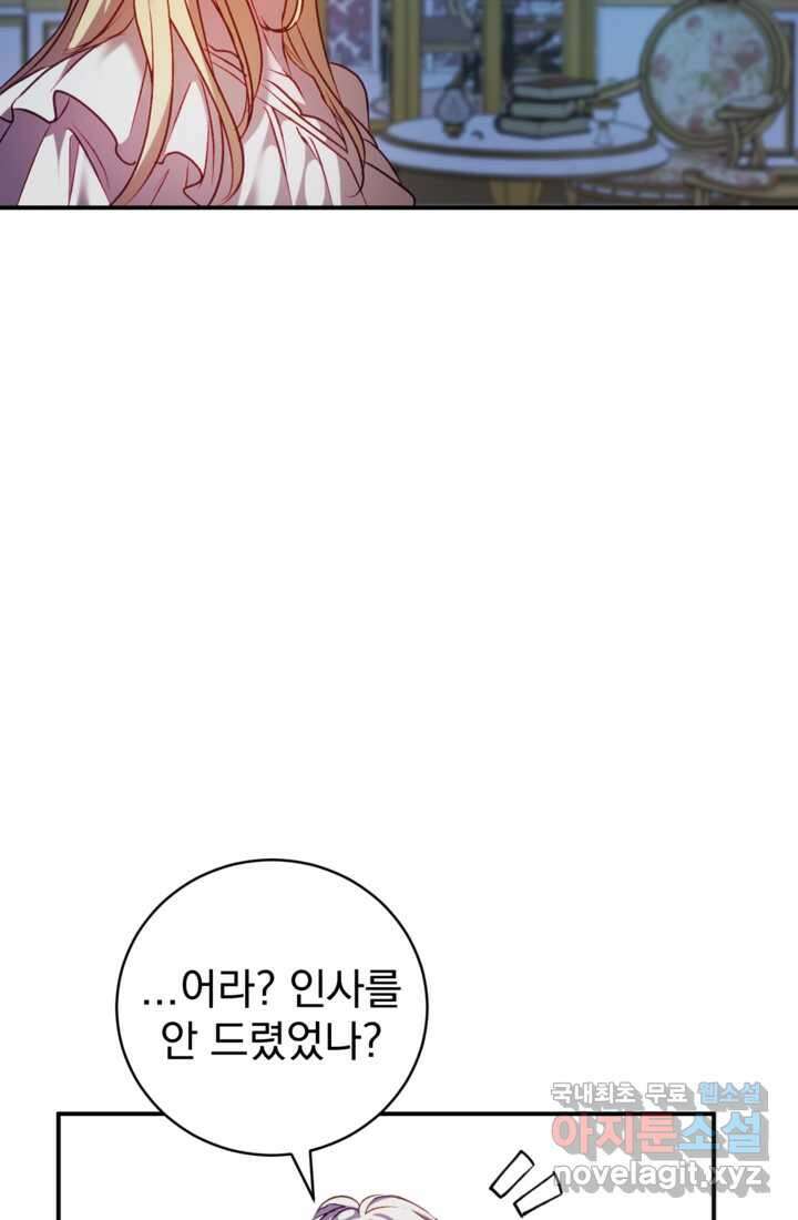 공포게임의 악역은 밤마다 여주인공의 꿈을 꾼다 11화 75