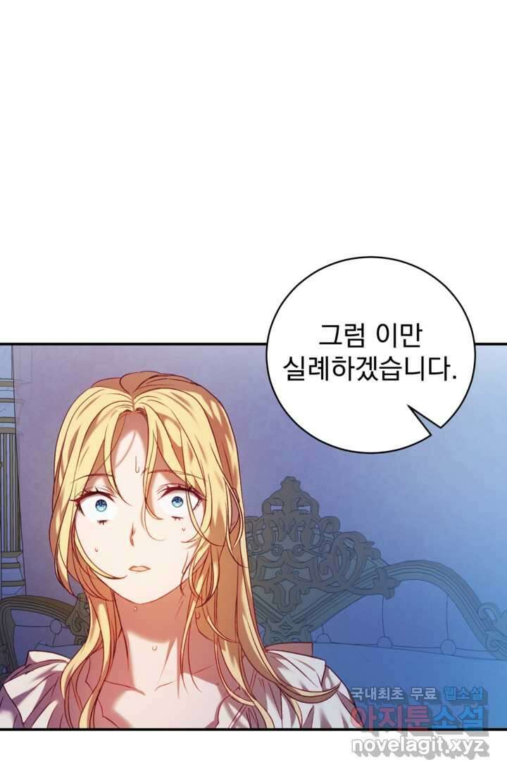 공포게임의 악역은 밤마다 여주인공의 꿈을 꾼다 11화 79