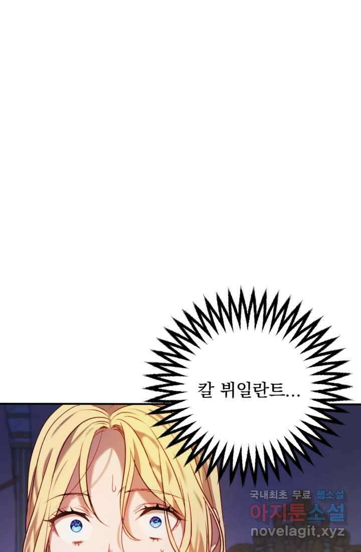 공포게임의 악역은 밤마다 여주인공의 꿈을 꾼다 11화 80