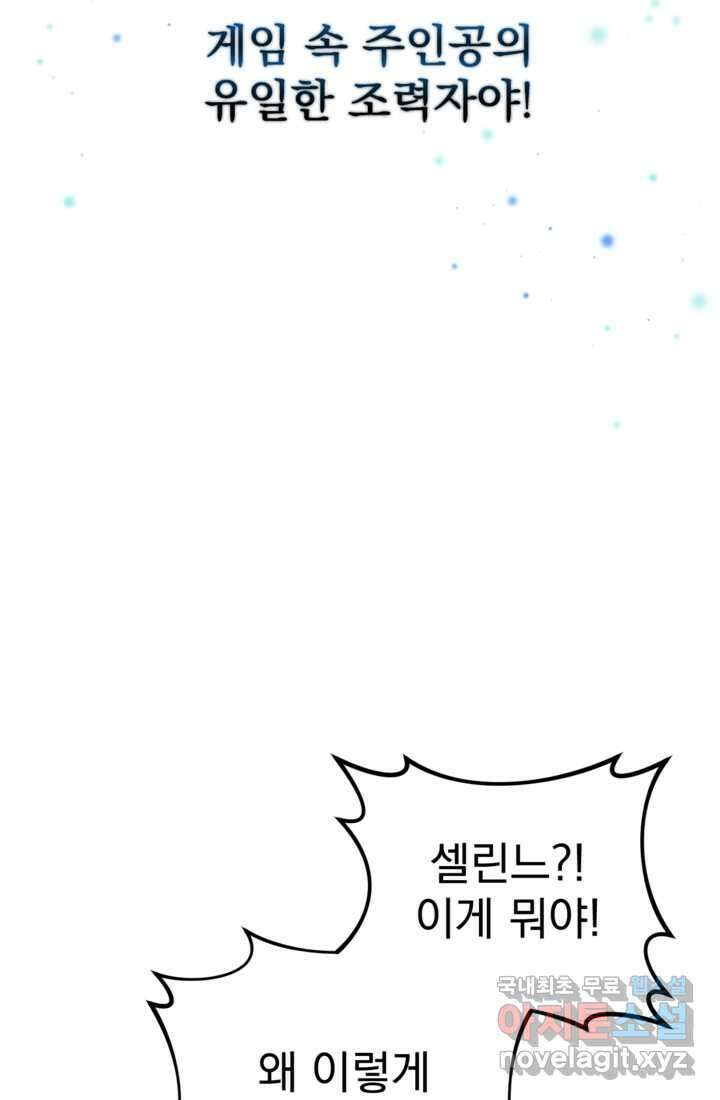 공포게임의 악역은 밤마다 여주인공의 꿈을 꾼다 11화 85