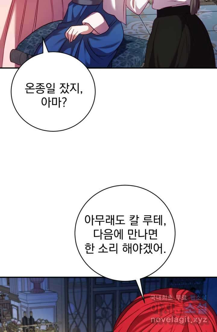 공포게임의 악역은 밤마다 여주인공의 꿈을 꾼다 11화 91