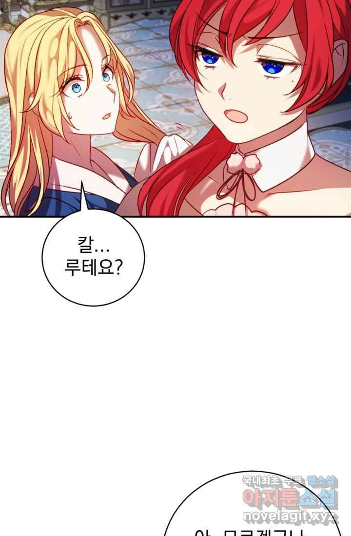 공포게임의 악역은 밤마다 여주인공의 꿈을 꾼다 11화 92