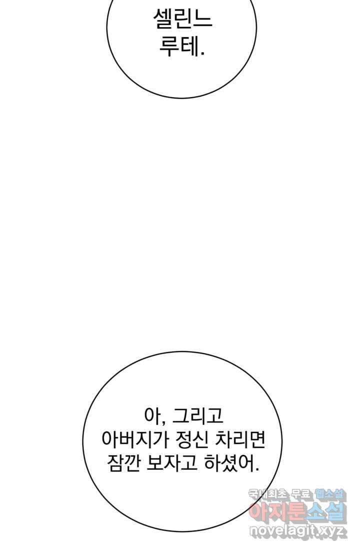공포게임의 악역은 밤마다 여주인공의 꿈을 꾼다 11화 94