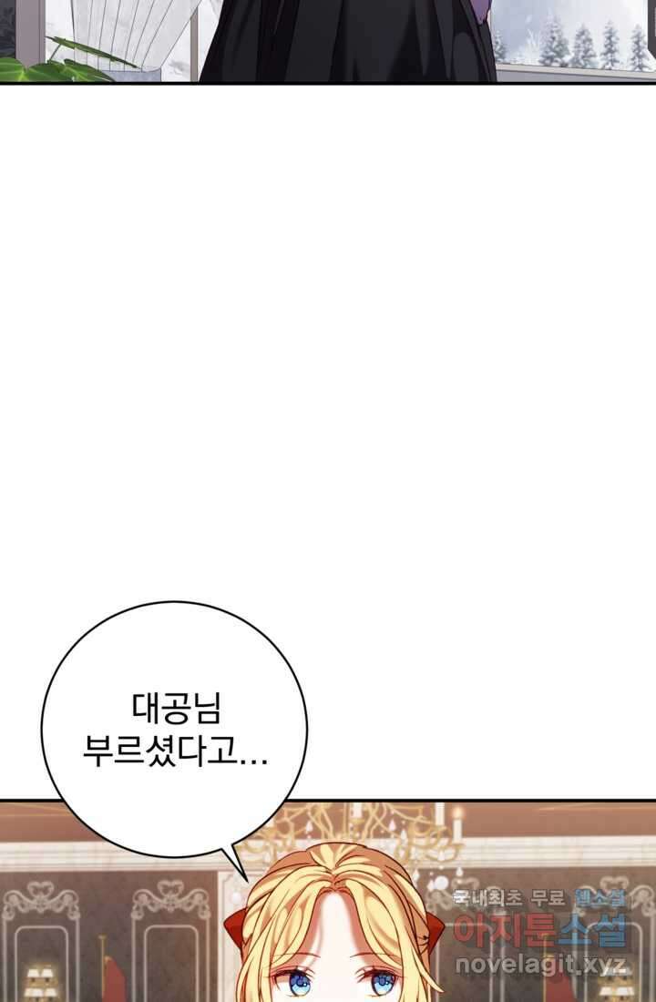 공포게임의 악역은 밤마다 여주인공의 꿈을 꾼다 11화 97