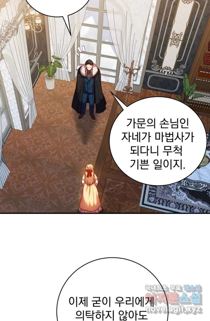 공포게임의 악역은 밤마다 여주인공의 꿈을 꾼다 11화 99
