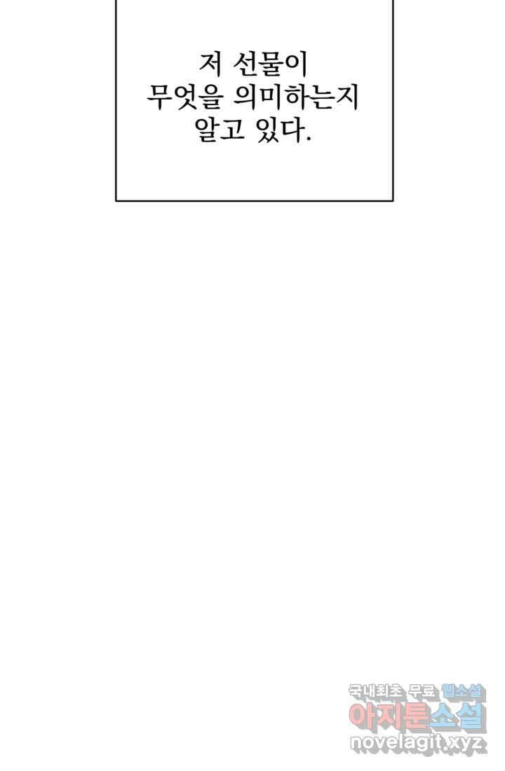 공포게임의 악역은 밤마다 여주인공의 꿈을 꾼다 11화 104