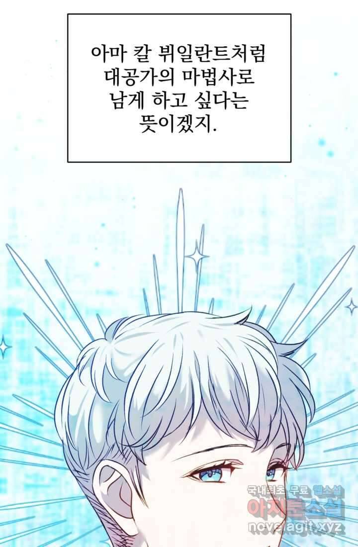 공포게임의 악역은 밤마다 여주인공의 꿈을 꾼다 11화 105