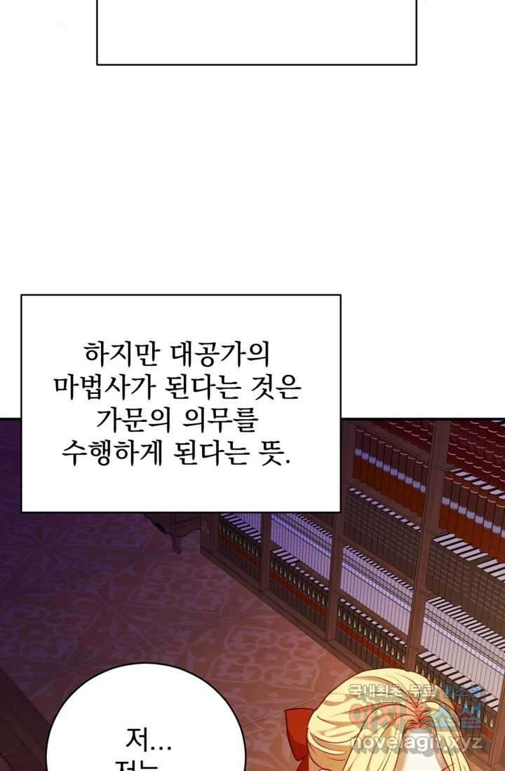 공포게임의 악역은 밤마다 여주인공의 꿈을 꾼다 11화 107