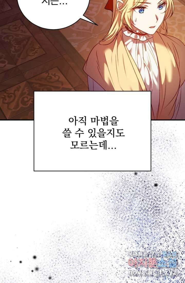 공포게임의 악역은 밤마다 여주인공의 꿈을 꾼다 11화 108