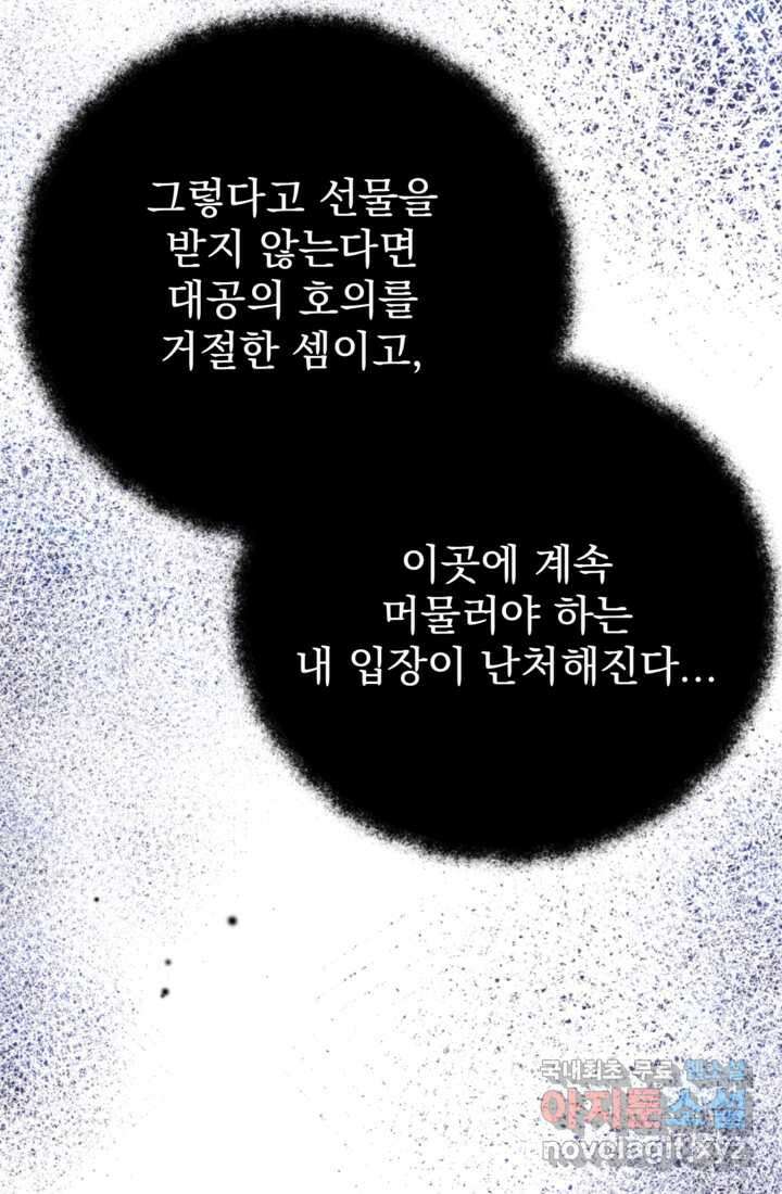 공포게임의 악역은 밤마다 여주인공의 꿈을 꾼다 11화 109