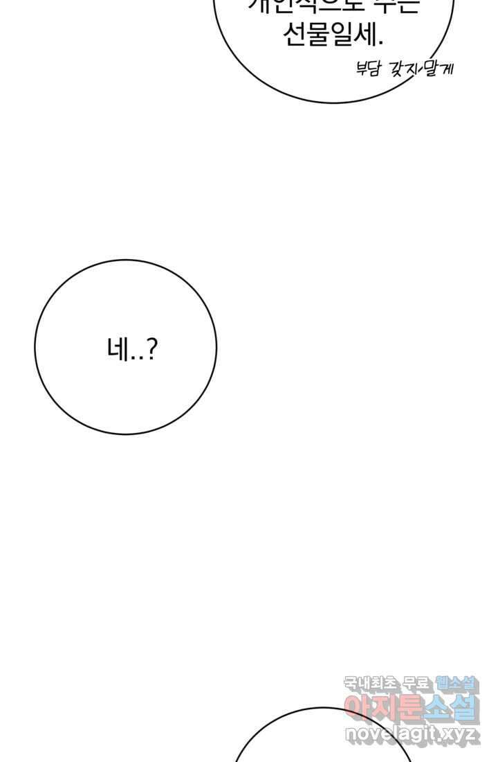 공포게임의 악역은 밤마다 여주인공의 꿈을 꾼다 11화 112