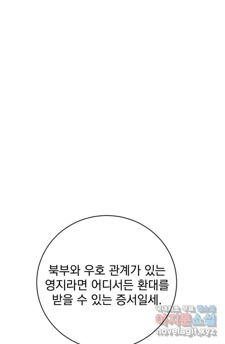 공포게임의 악역은 밤마다 여주인공의 꿈을 꾼다 11화 114
