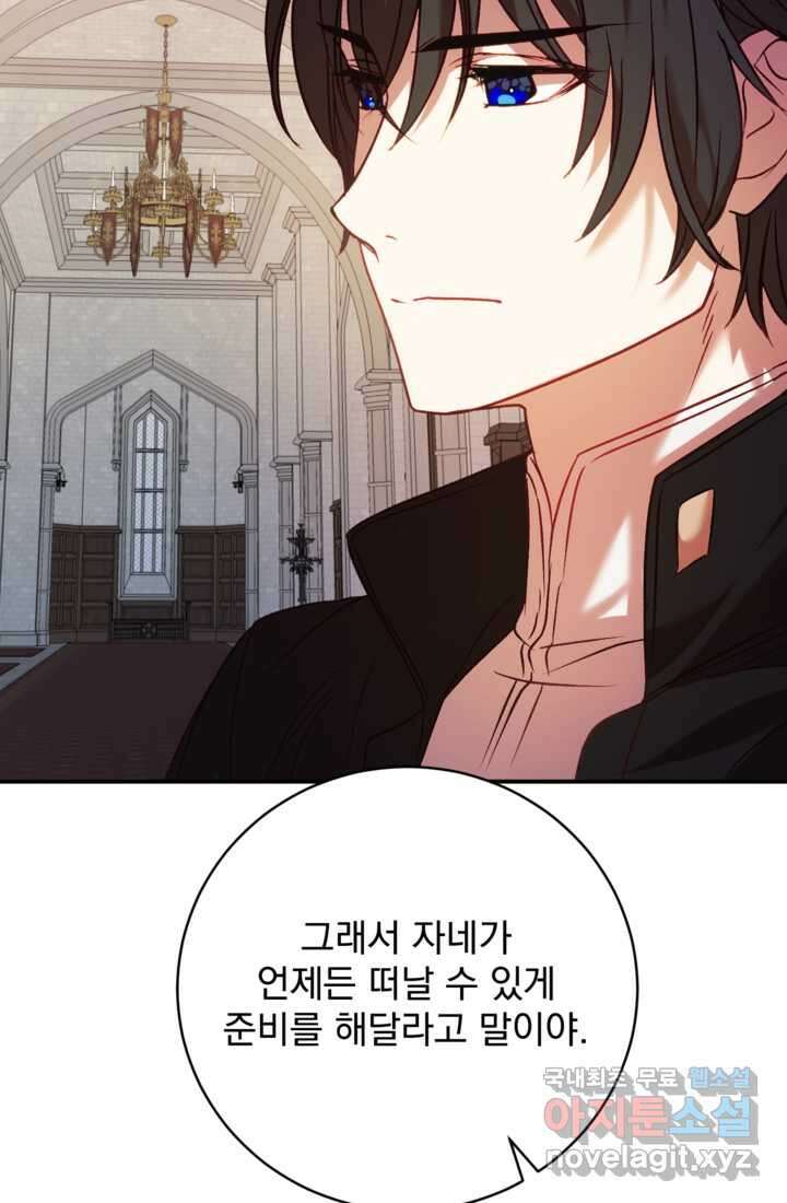 공포게임의 악역은 밤마다 여주인공의 꿈을 꾼다 11화 117