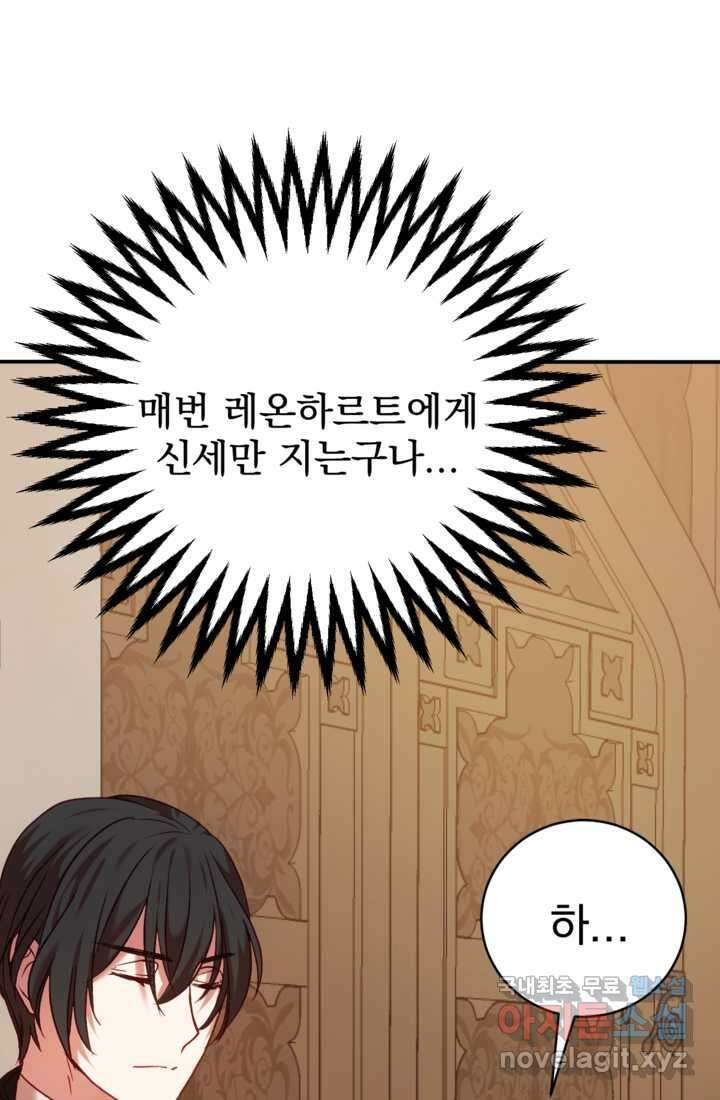공포게임의 악역은 밤마다 여주인공의 꿈을 꾼다 11화 123