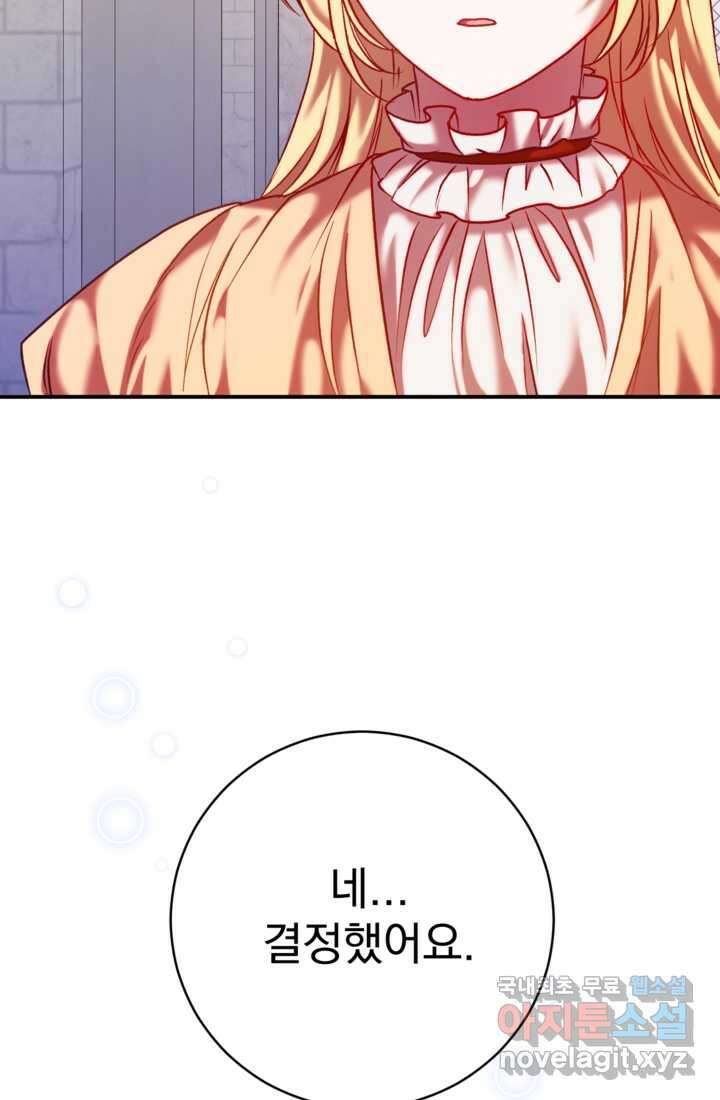 공포게임의 악역은 밤마다 여주인공의 꿈을 꾼다 11화 132