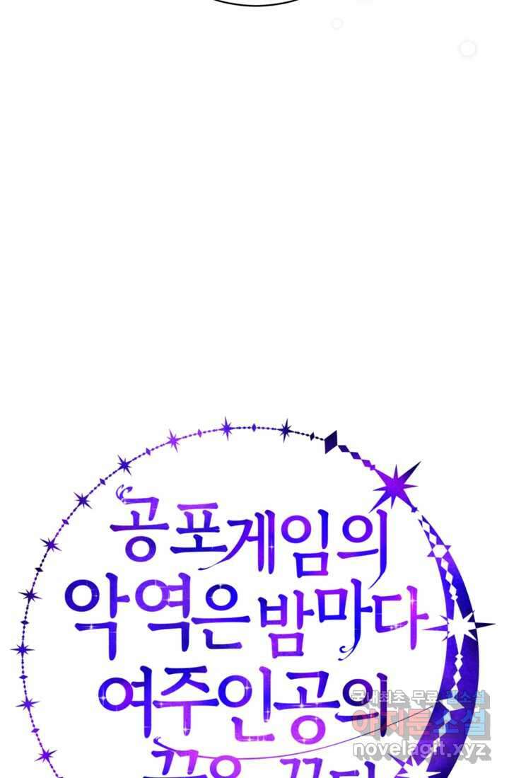 공포게임의 악역은 밤마다 여주인공의 꿈을 꾼다 11화 133