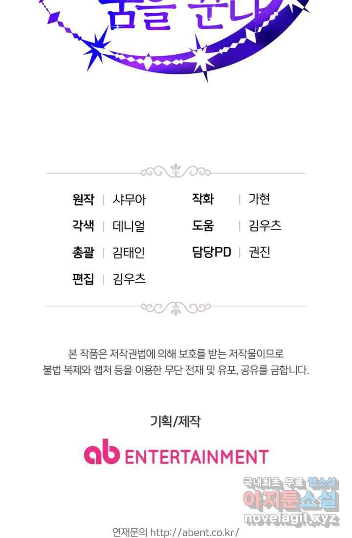 공포게임의 악역은 밤마다 여주인공의 꿈을 꾼다 11화 134