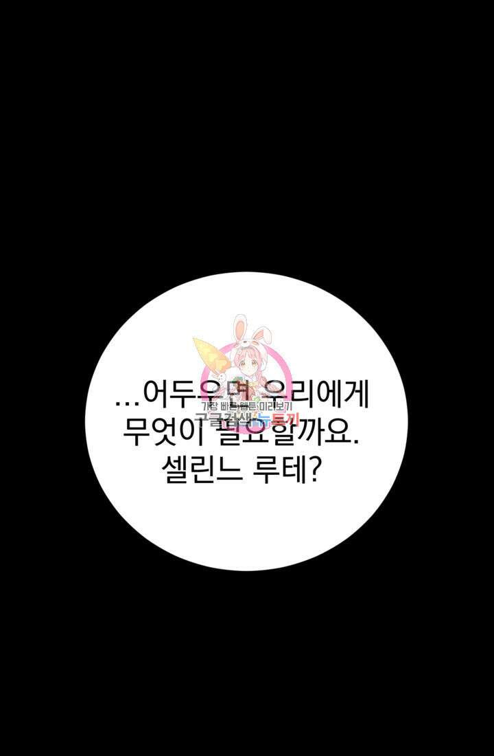 공포게임의 악역은 밤마다 여주인공의 꿈을 꾼다 13화 1