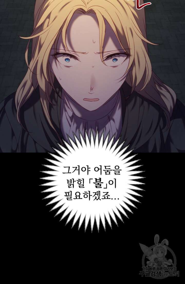 공포게임의 악역은 밤마다 여주인공의 꿈을 꾼다 13화 4
