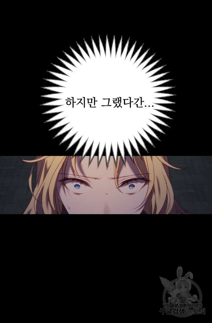 공포게임의 악역은 밤마다 여주인공의 꿈을 꾼다 13화 5