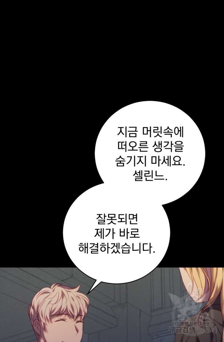 공포게임의 악역은 밤마다 여주인공의 꿈을 꾼다 13화 6