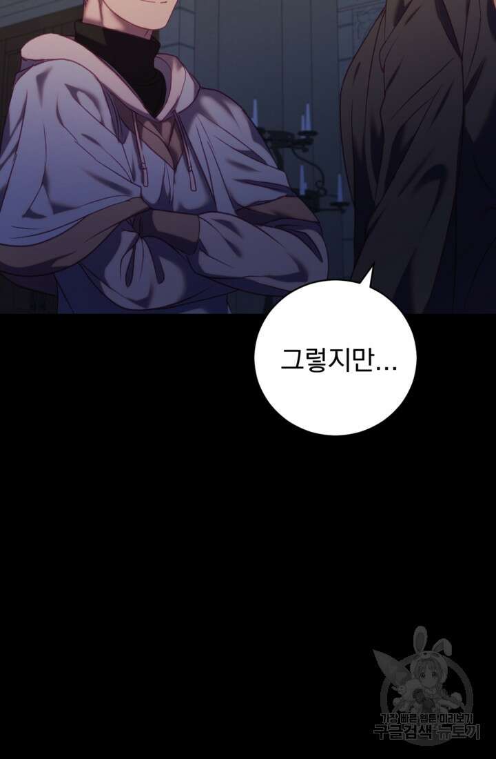 공포게임의 악역은 밤마다 여주인공의 꿈을 꾼다 13화 7