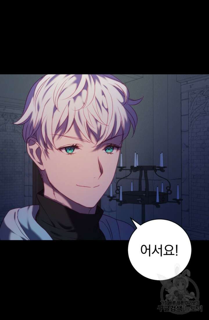 공포게임의 악역은 밤마다 여주인공의 꿈을 꾼다 13화 8