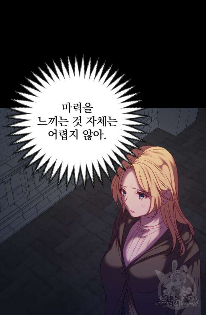 공포게임의 악역은 밤마다 여주인공의 꿈을 꾼다 13화 9