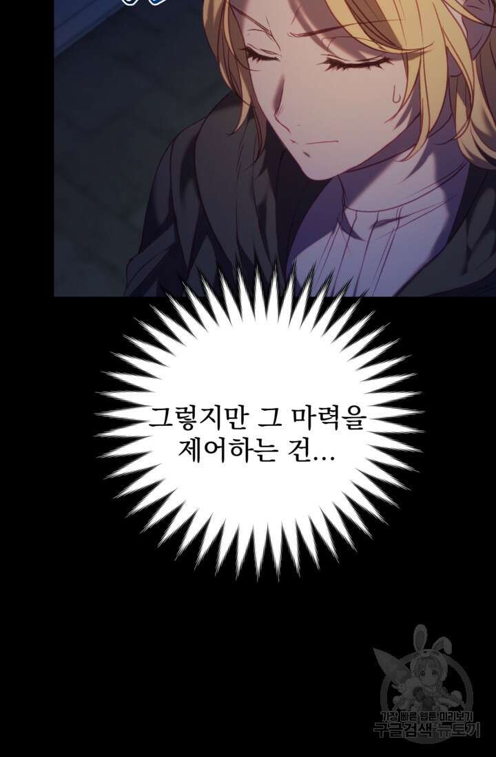 공포게임의 악역은 밤마다 여주인공의 꿈을 꾼다 13화 11