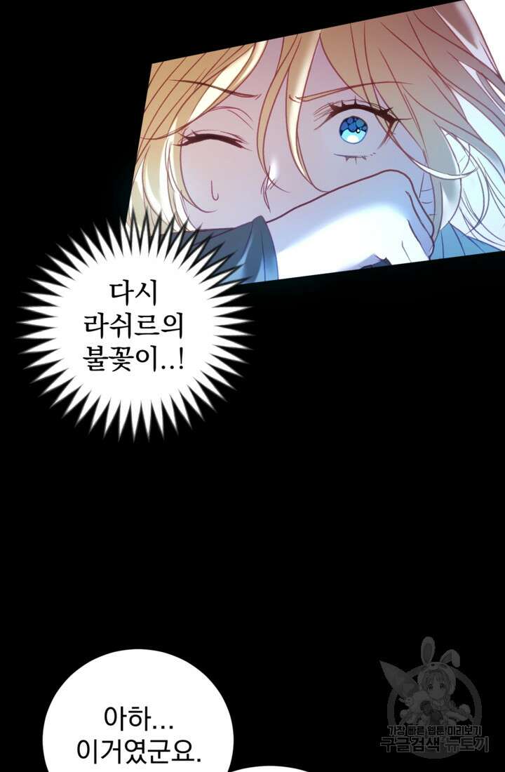 공포게임의 악역은 밤마다 여주인공의 꿈을 꾼다 13화 14