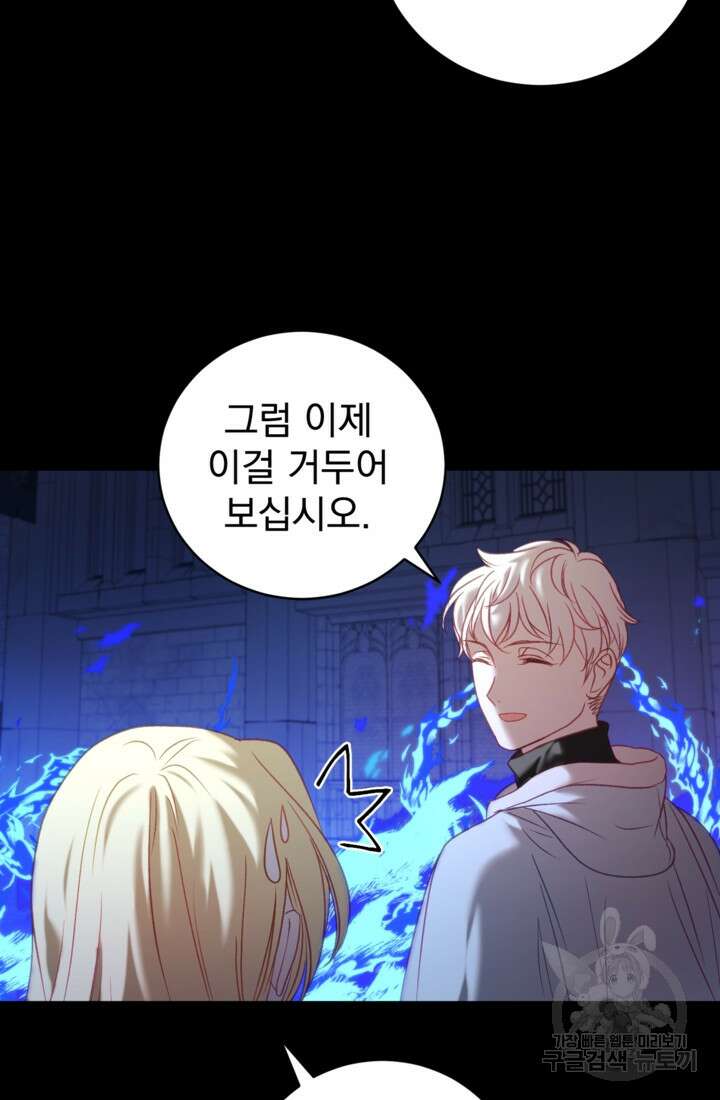 공포게임의 악역은 밤마다 여주인공의 꿈을 꾼다 13화 16