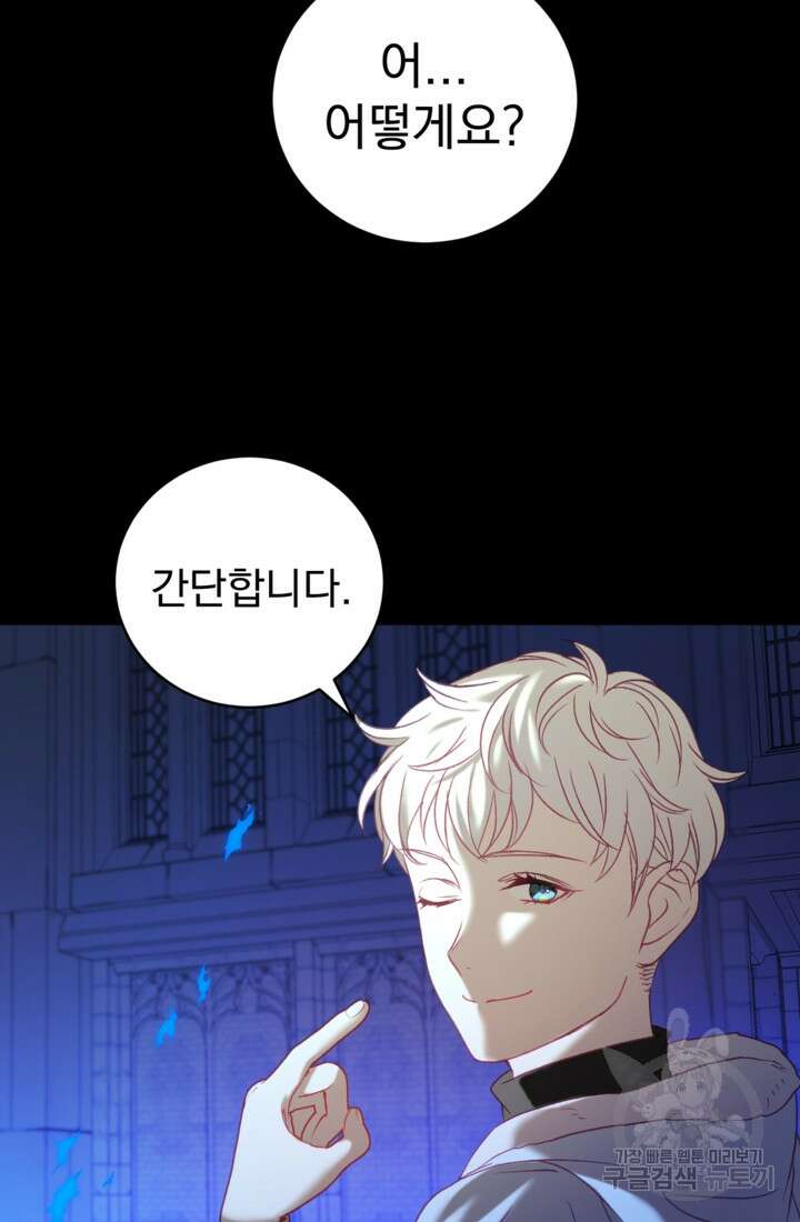 공포게임의 악역은 밤마다 여주인공의 꿈을 꾼다 13화 17
