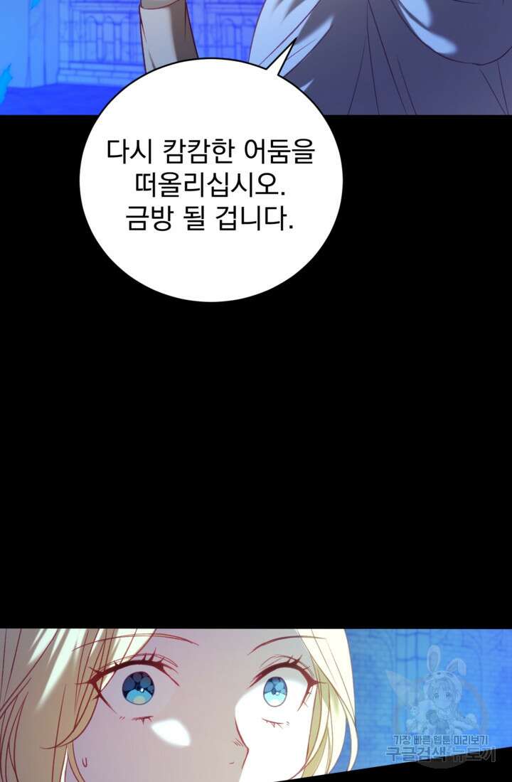 공포게임의 악역은 밤마다 여주인공의 꿈을 꾼다 13화 18
