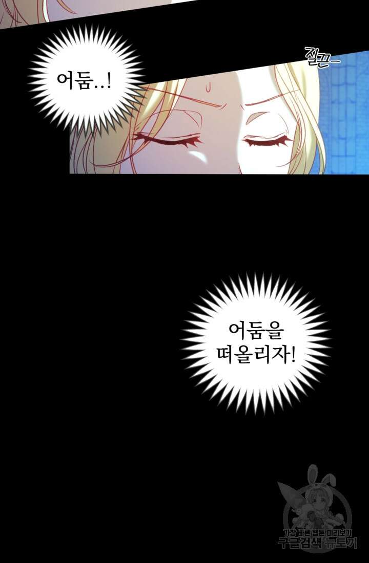 공포게임의 악역은 밤마다 여주인공의 꿈을 꾼다 13화 19