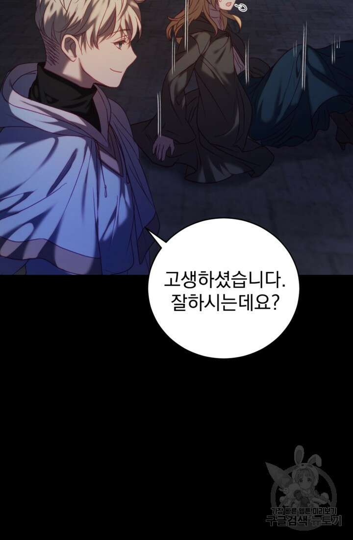 공포게임의 악역은 밤마다 여주인공의 꿈을 꾼다 13화 23
