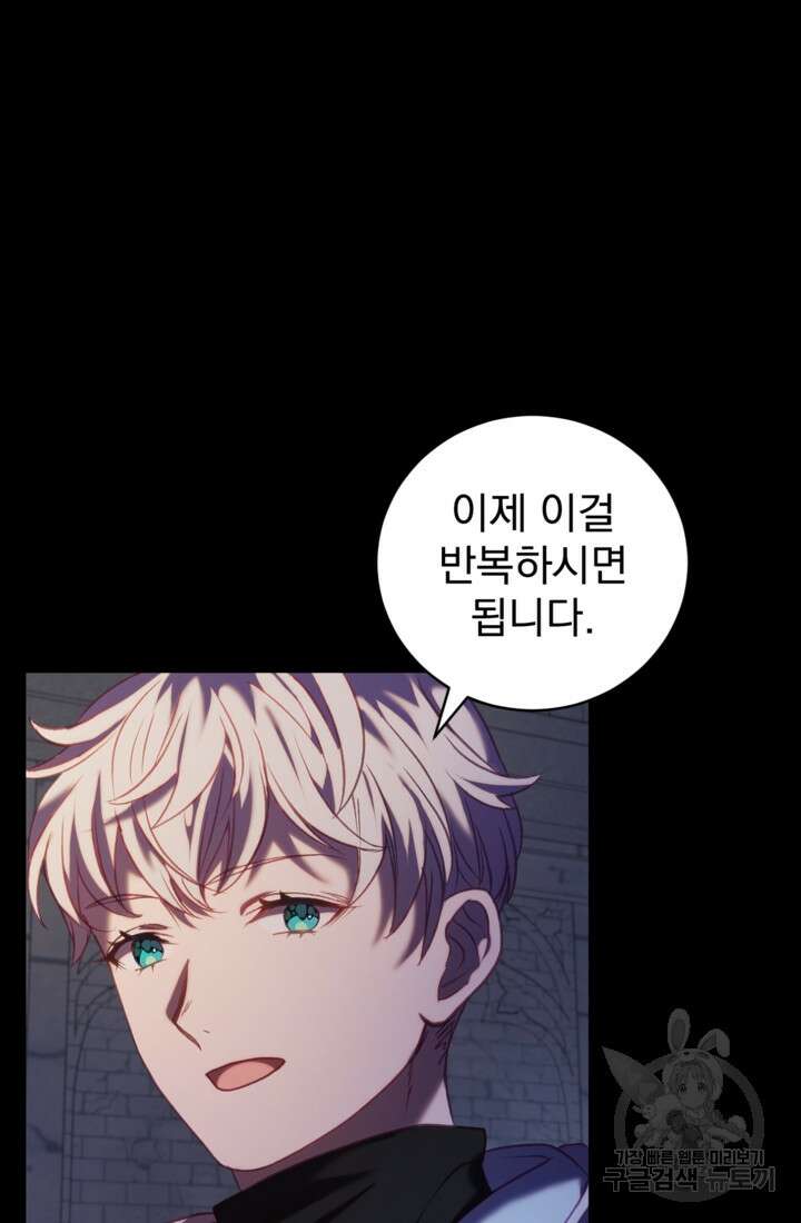 공포게임의 악역은 밤마다 여주인공의 꿈을 꾼다 13화 24