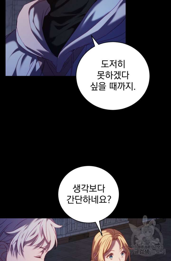 공포게임의 악역은 밤마다 여주인공의 꿈을 꾼다 13화 25