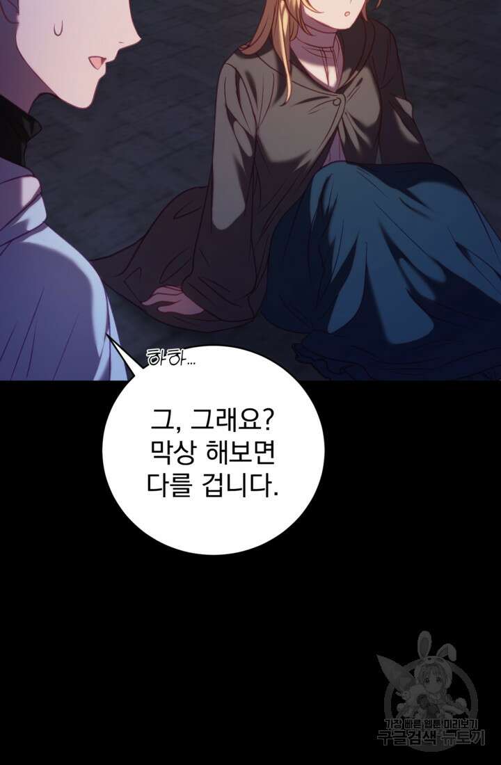 공포게임의 악역은 밤마다 여주인공의 꿈을 꾼다 13화 26