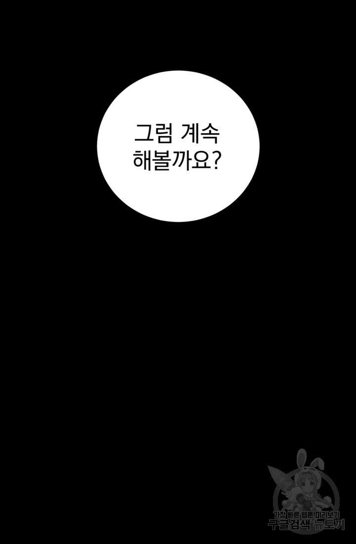 공포게임의 악역은 밤마다 여주인공의 꿈을 꾼다 13화 27