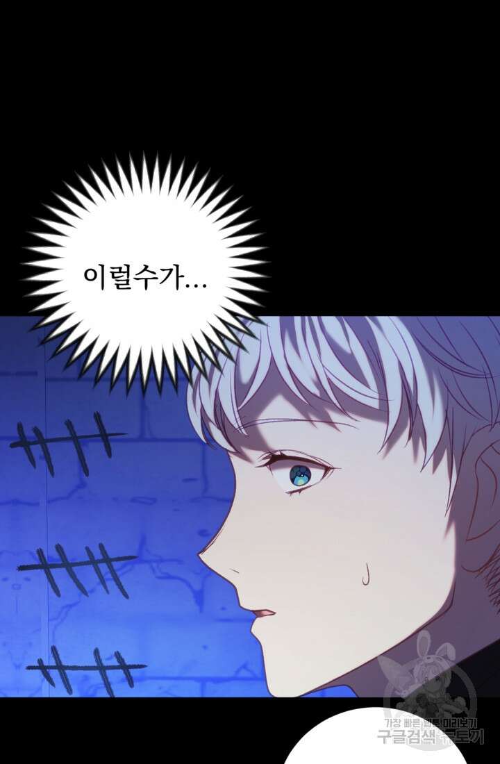 공포게임의 악역은 밤마다 여주인공의 꿈을 꾼다 13화 30