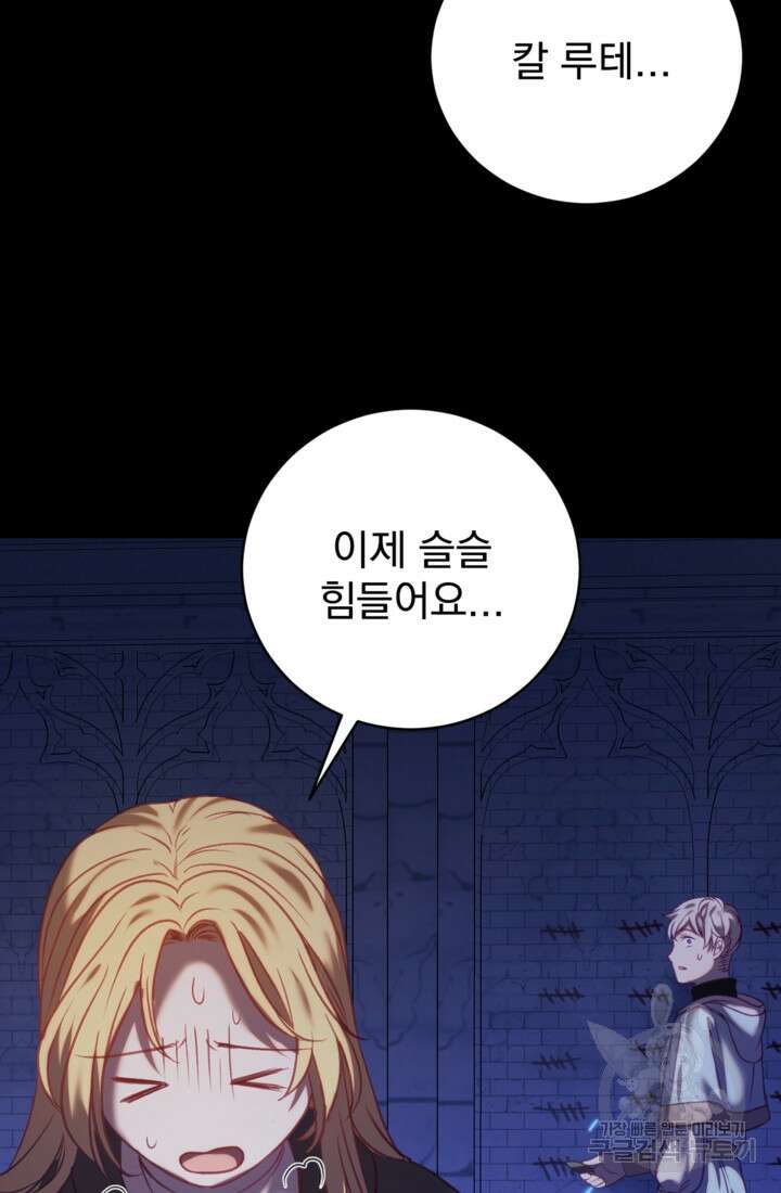 공포게임의 악역은 밤마다 여주인공의 꿈을 꾼다 13화 31