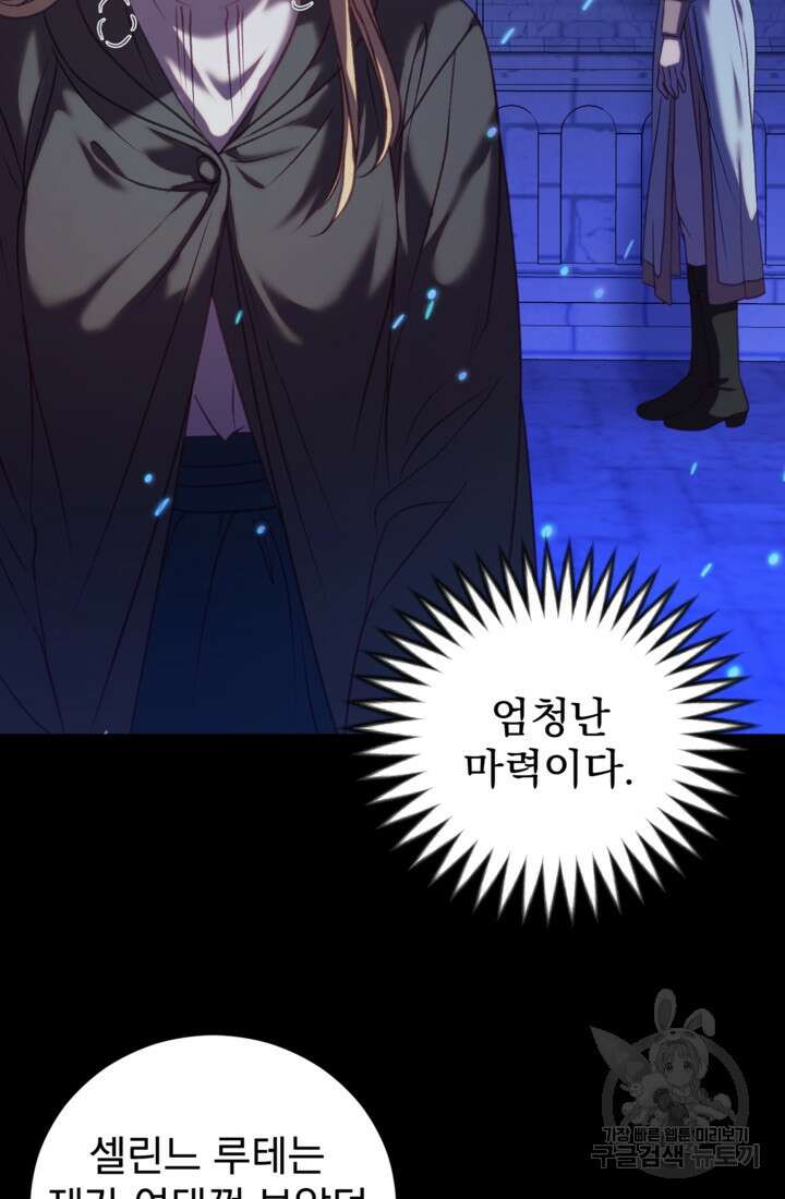 공포게임의 악역은 밤마다 여주인공의 꿈을 꾼다 13화 32