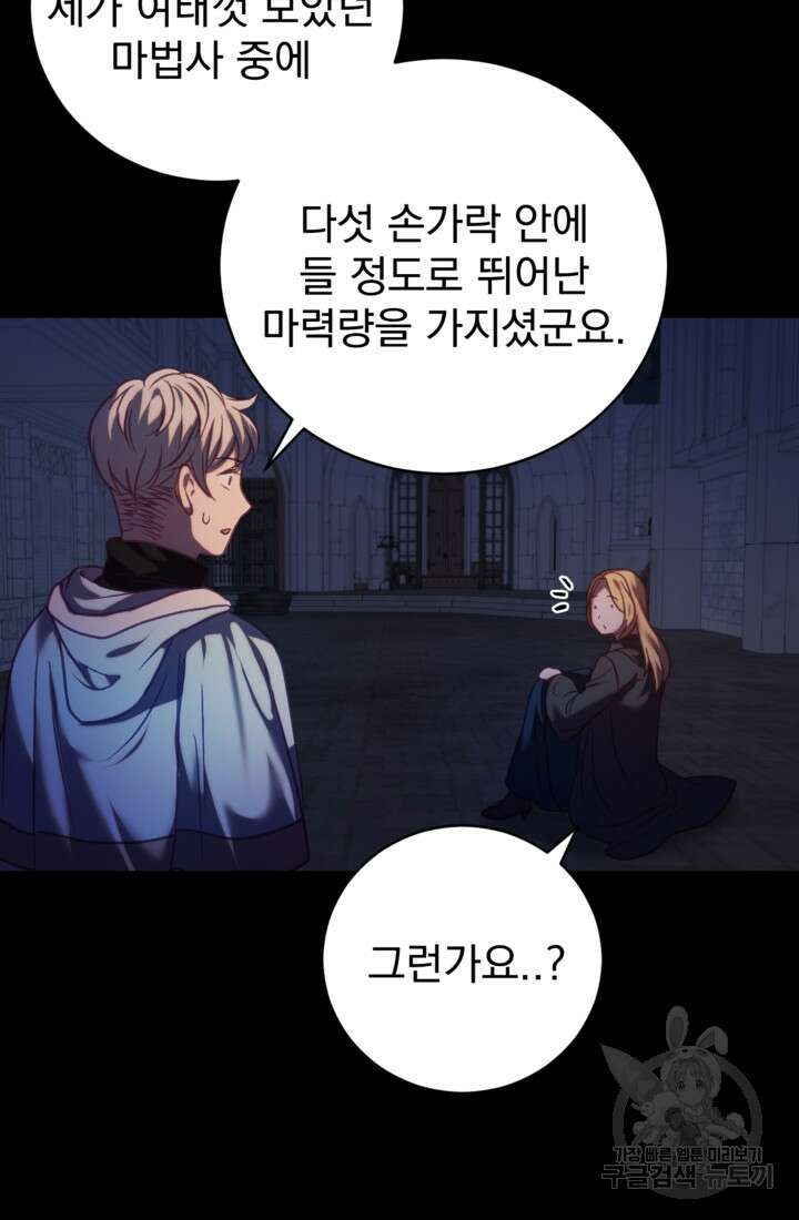 공포게임의 악역은 밤마다 여주인공의 꿈을 꾼다 13화 33