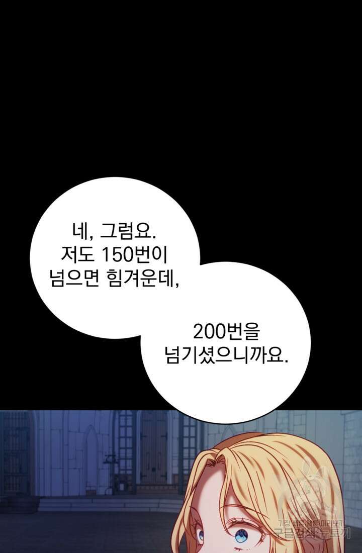 공포게임의 악역은 밤마다 여주인공의 꿈을 꾼다 13화 34