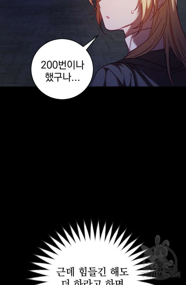 공포게임의 악역은 밤마다 여주인공의 꿈을 꾼다 13화 35